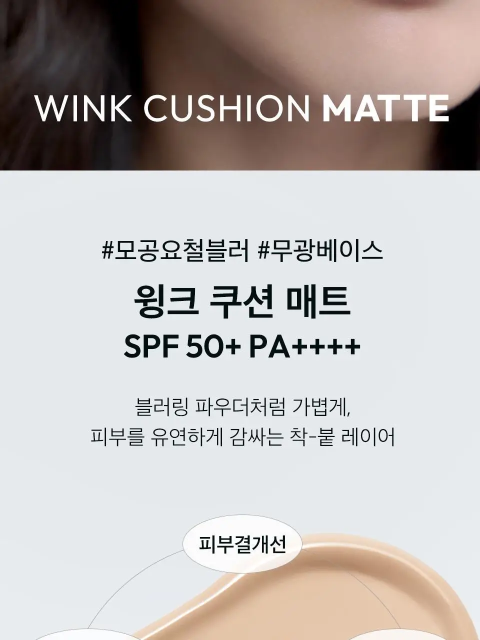 [미니] 자빈드서울 윙크 쿠션 포켓 8g (매트/글로우) 상세페이지 8